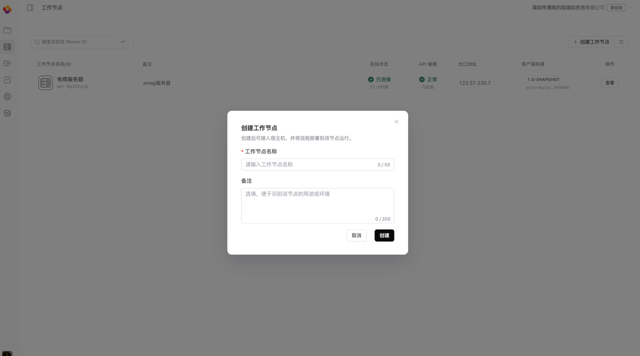添加工作节点