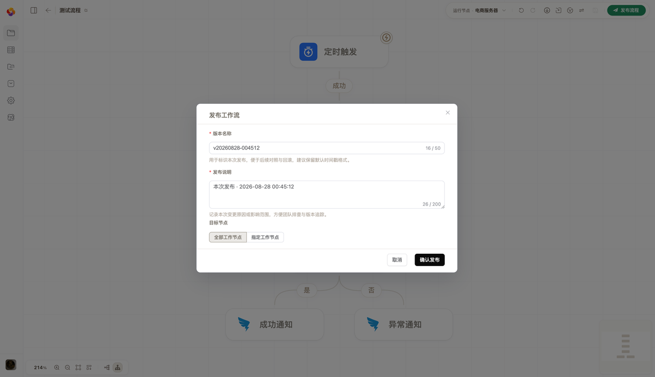 发布流程